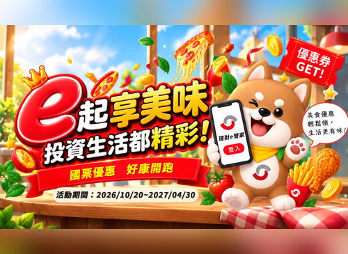 國票優惠202610-2027/04 國票優惠202610-2027/04