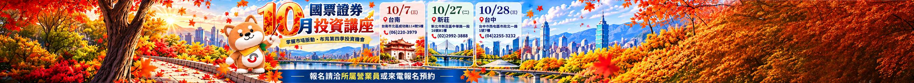 【免費講座即將額滿】10月投資講座-掌握市場脈動 【免費講座即將額滿】10月投資講座-掌握市場脈動