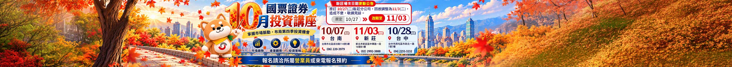 【免費講座即將額滿】10月投資講座-掌握市場脈動 【免費講座即將額滿】10月投資講座-掌握市場脈動